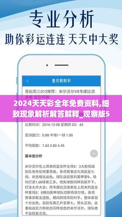 探索2024天天彩正版免费资料的无限可能