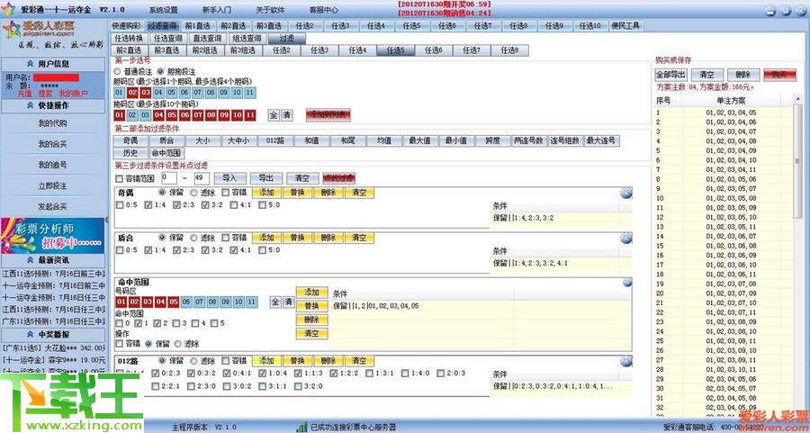 新澳今晚开奖结果查询——揭开彩票的神秘面纱