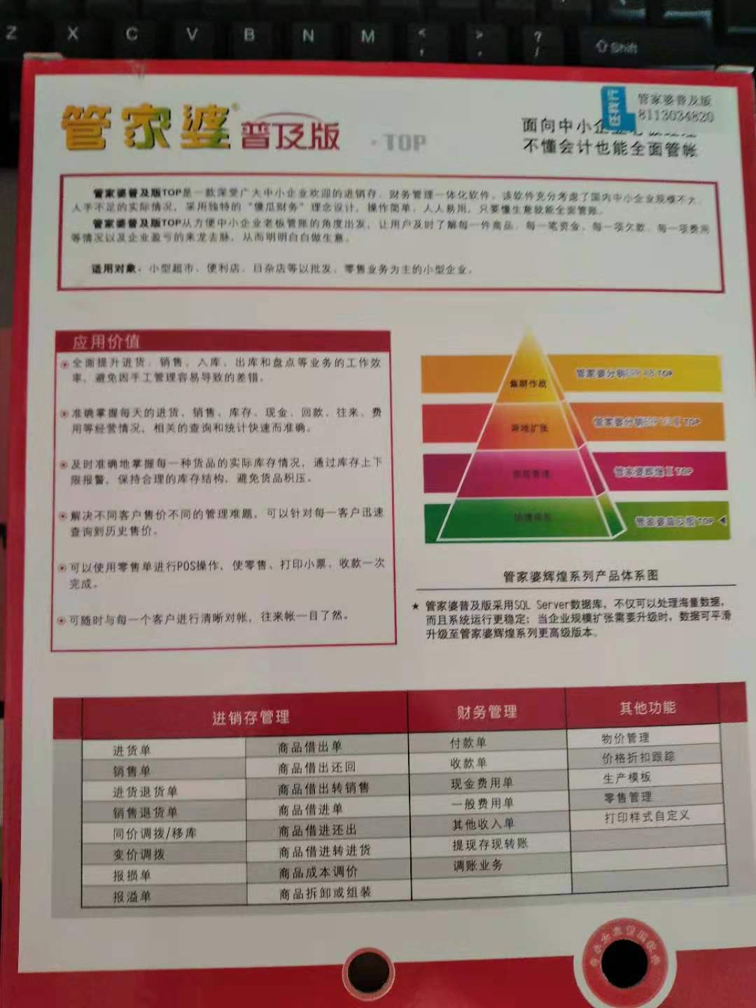 二四六管家婆资料，深度解析与实际应用