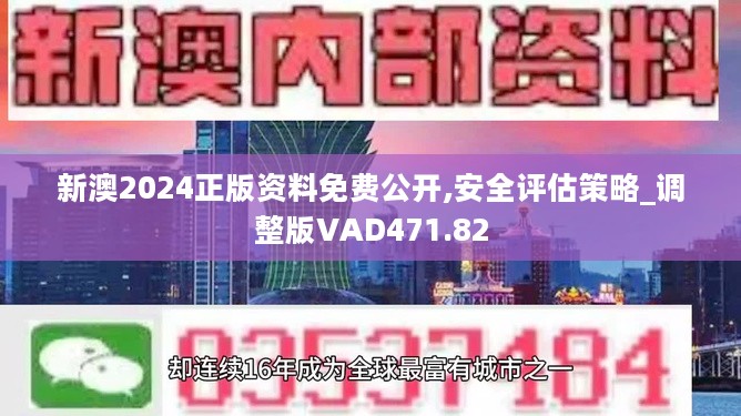 迎接新篇章，2024新奥资料免费公开的时代来临