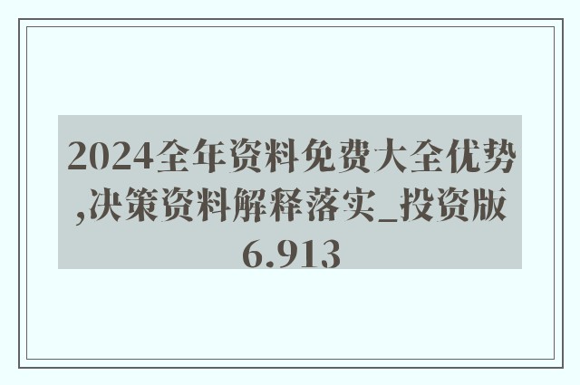 揭秘2024新奥正版资料免费获取途径