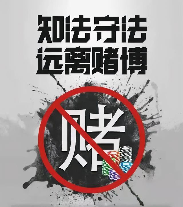 警惕网络赌博陷阱，新澳门今晚必开一肖一特背后的风险与警示