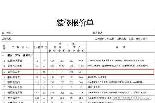 最新家装报价单详解