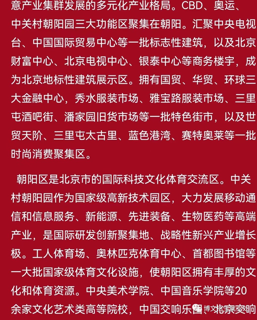 北京朝阳最新招聘信息概览