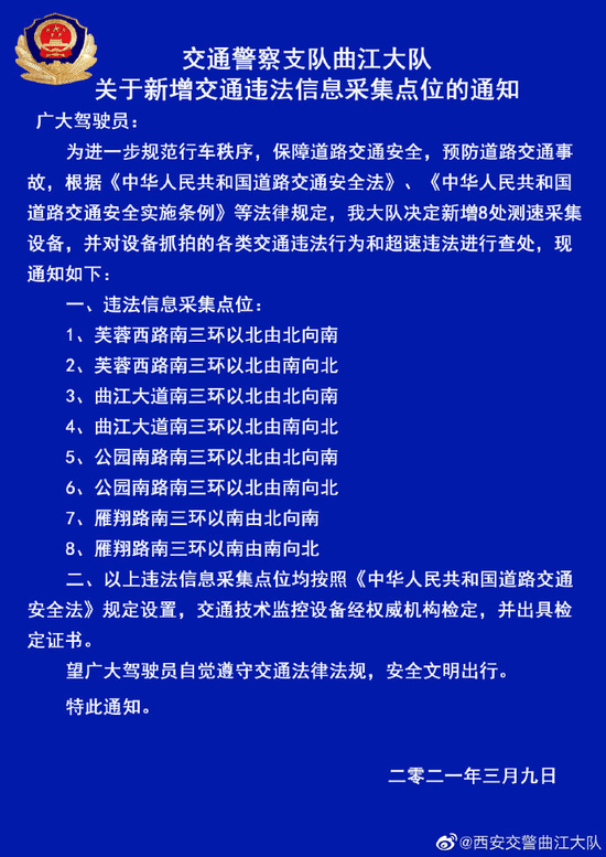 最新交法实施细则，重塑交通安全秩序