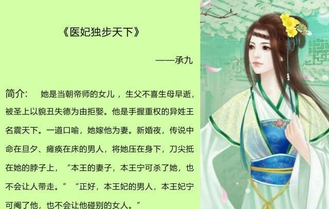 医妃独步天下最新章节——风华绝代，医术无双