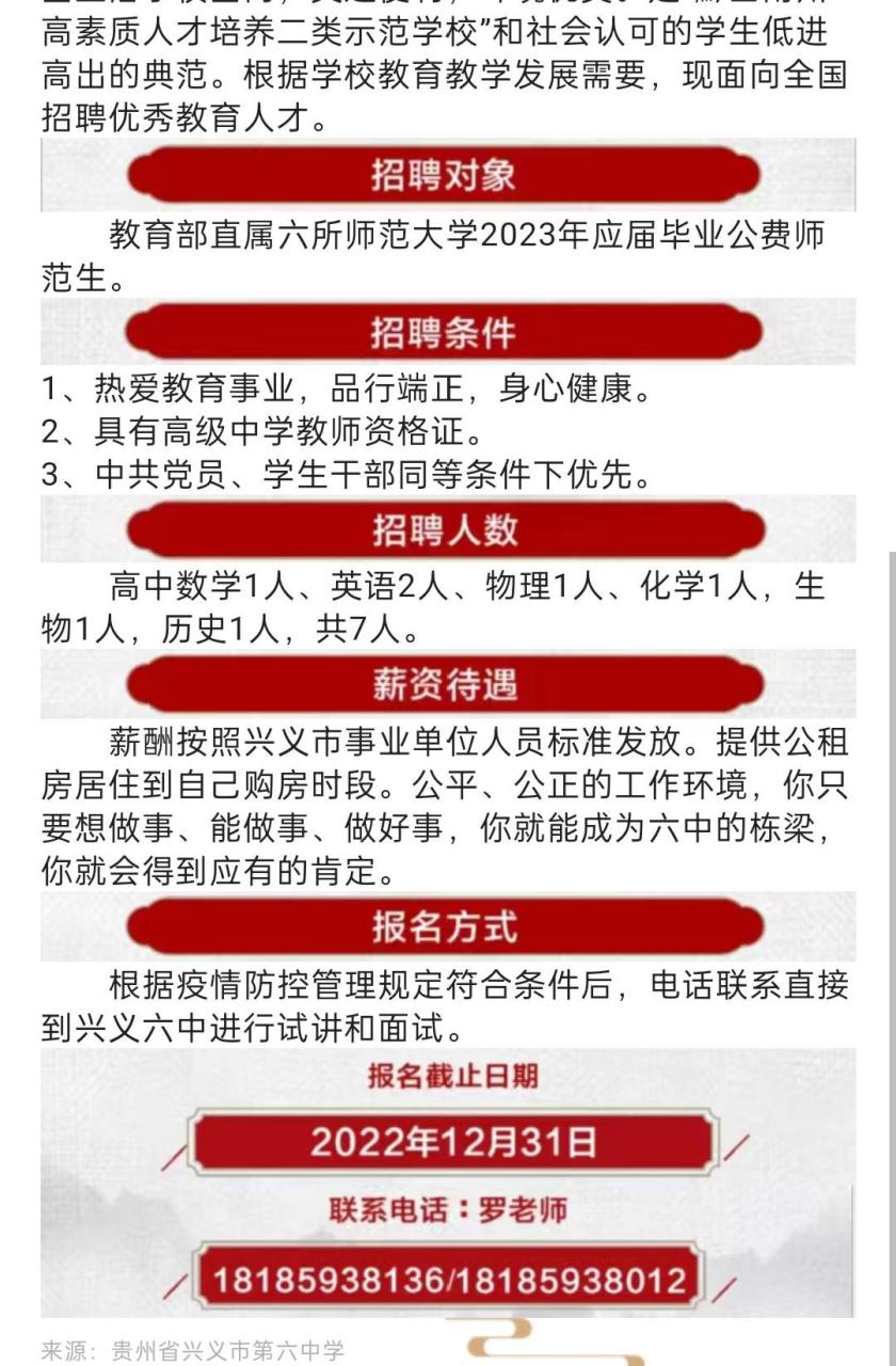 兴义市招聘网最新招聘动态