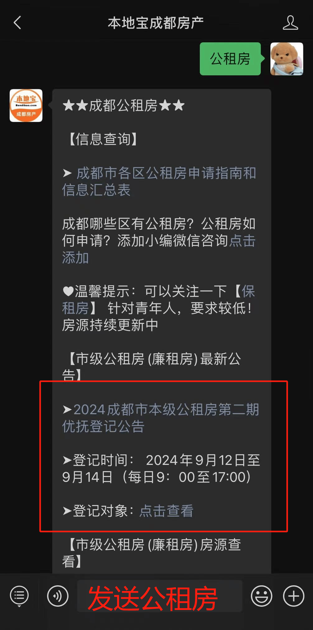 成都市公租房最新消息