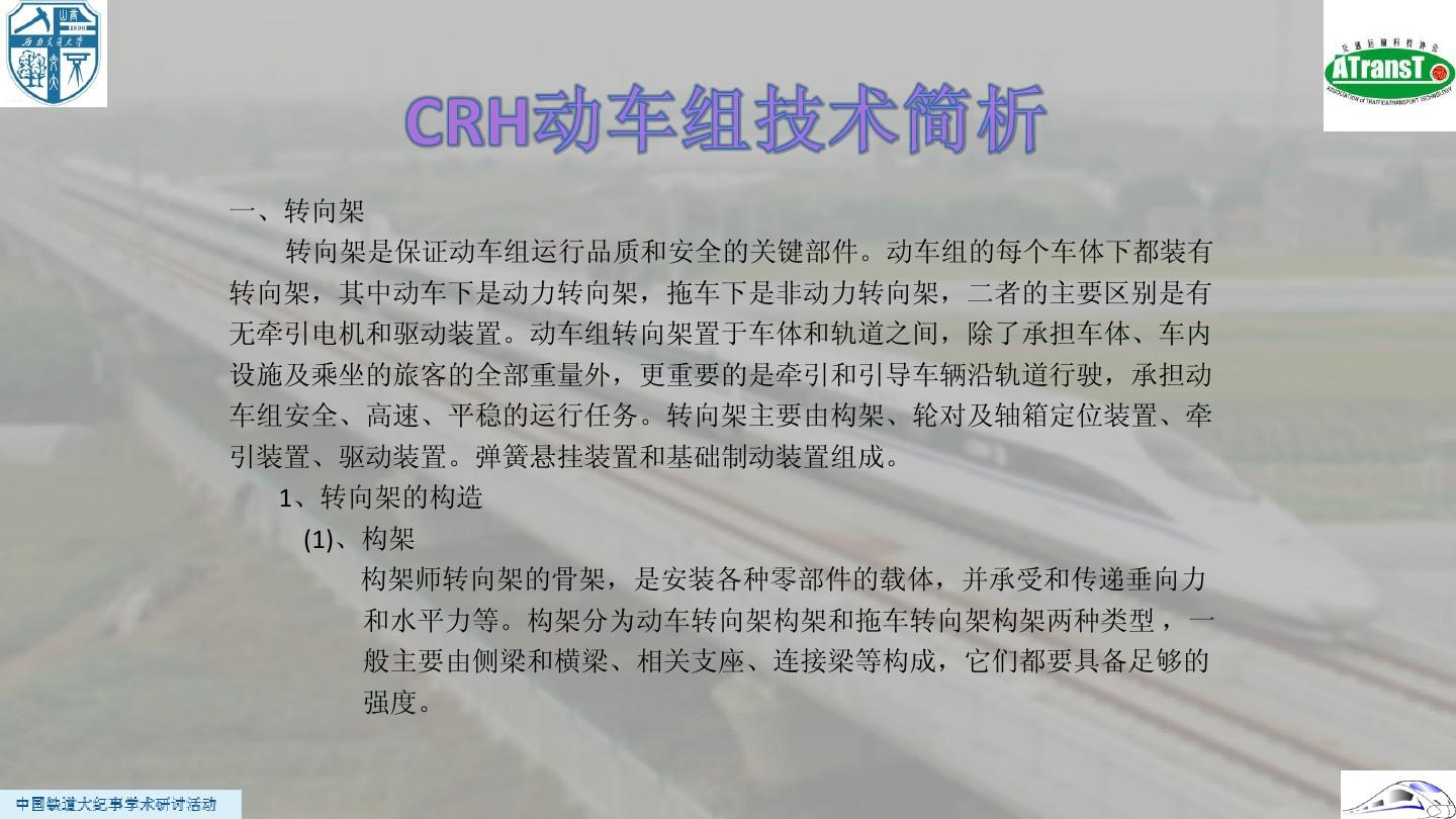 CRH最新技术革新与发展趋势