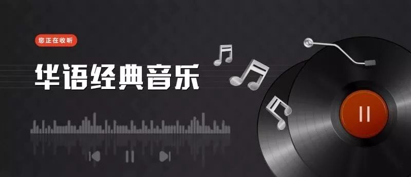 最新华语歌曲，音乐潮流的新篇章